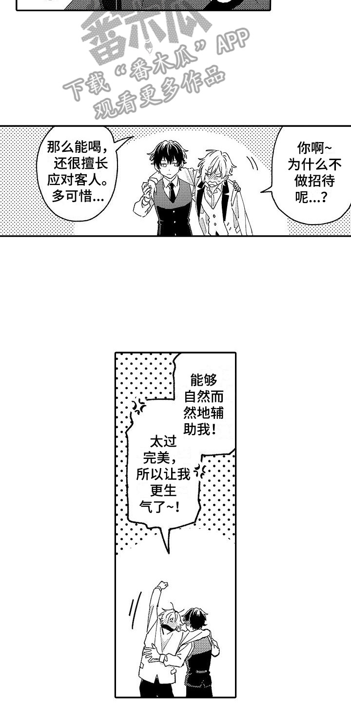 《我的戒备心》漫画最新章节第11章喝醉了免费下拉式在线观看章节第【2】张图片