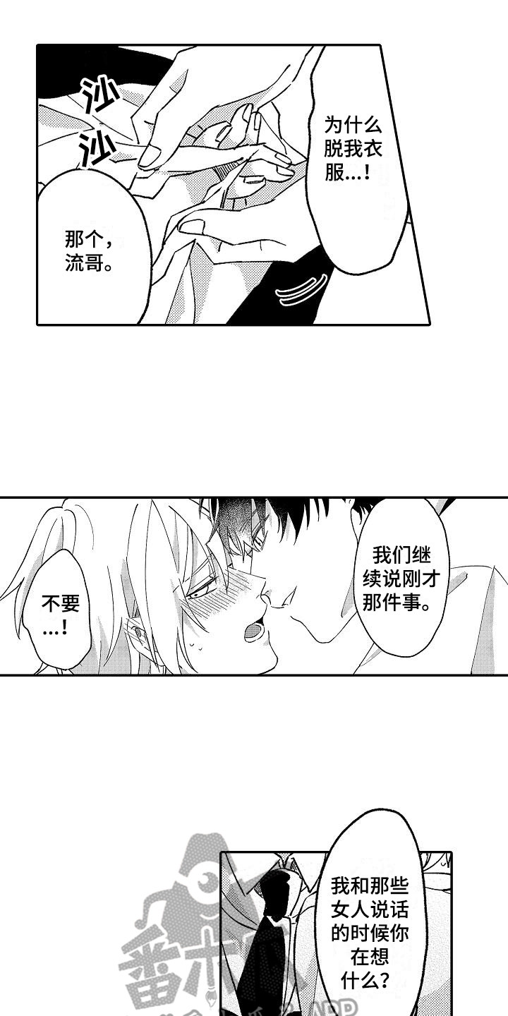 《我的戒备心》漫画最新章节第12章没资格免费下拉式在线观看章节第【6】张图片