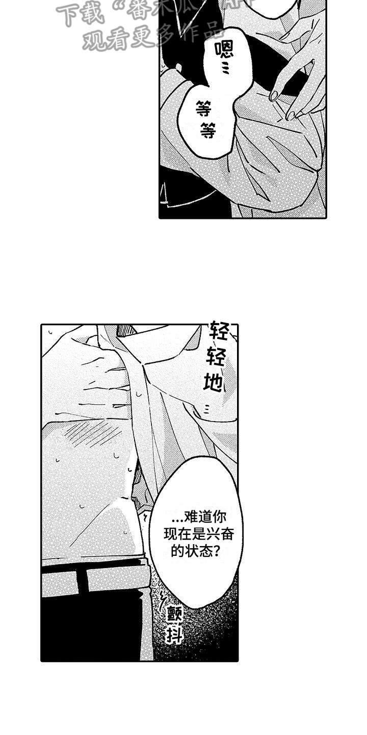 《我的戒备心》漫画最新章节第12章没资格免费下拉式在线观看章节第【5】张图片