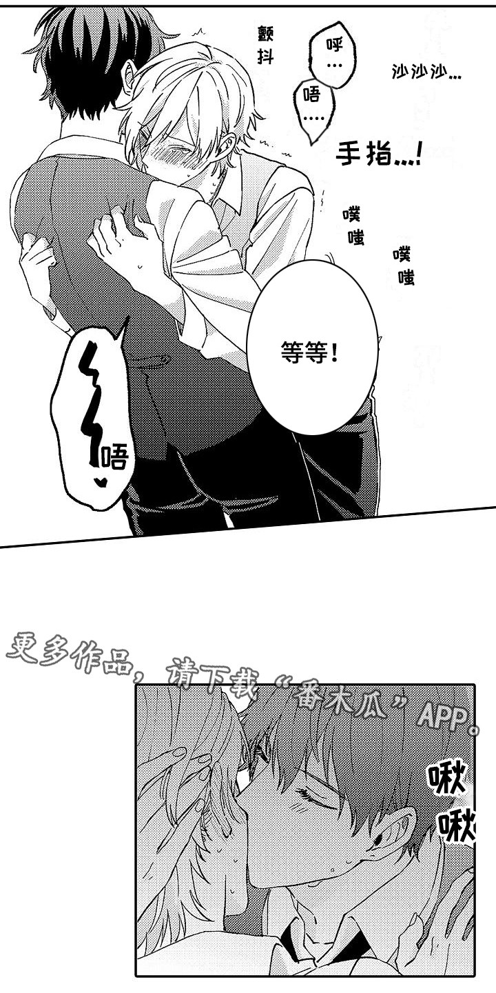 《我的戒备心》漫画最新章节第13章声音免费下拉式在线观看章节第【13】张图片