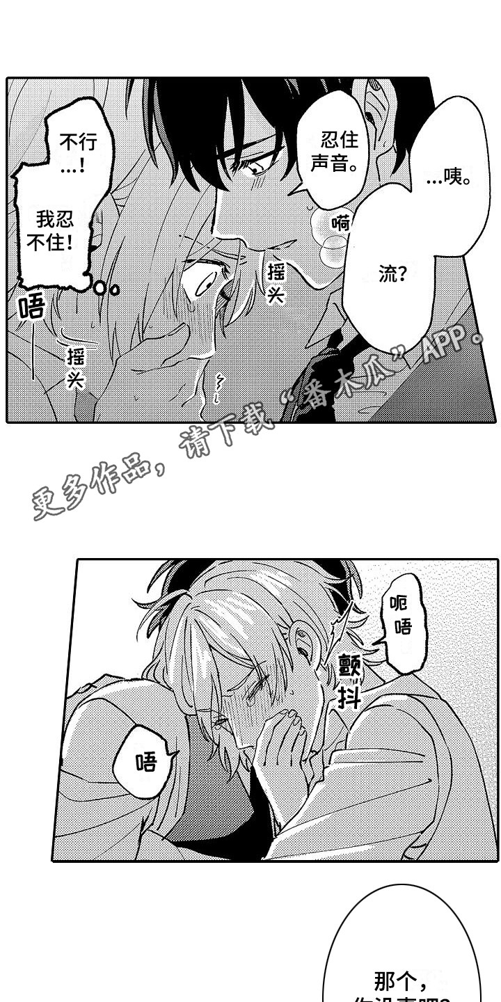 《我的戒备心》漫画最新章节第13章声音免费下拉式在线观看章节第【7】张图片