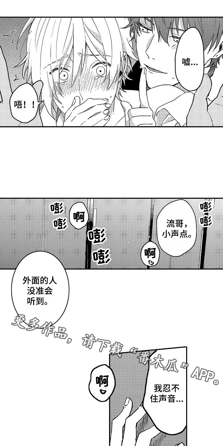 《我的戒备心》漫画最新章节第14章变得奇怪免费下拉式在线观看章节第【9】张图片