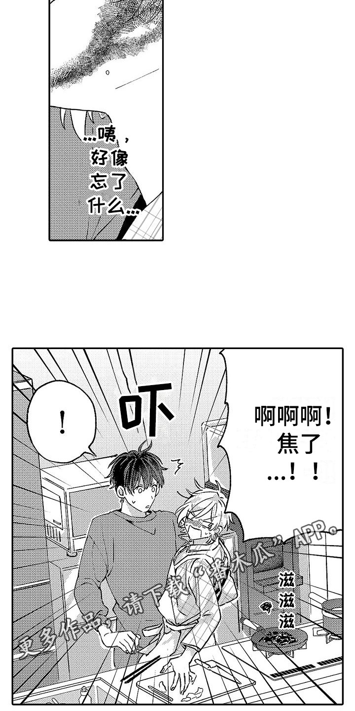 《我的戒备心》漫画最新章节第16章烧焦了免费下拉式在线观看章节第【12】张图片