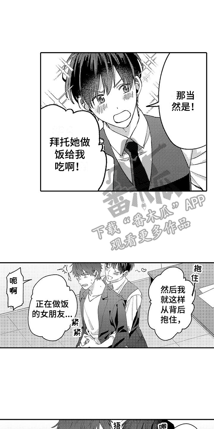 《我的戒备心》漫画最新章节第16章烧焦了免费下拉式在线观看章节第【4】张图片