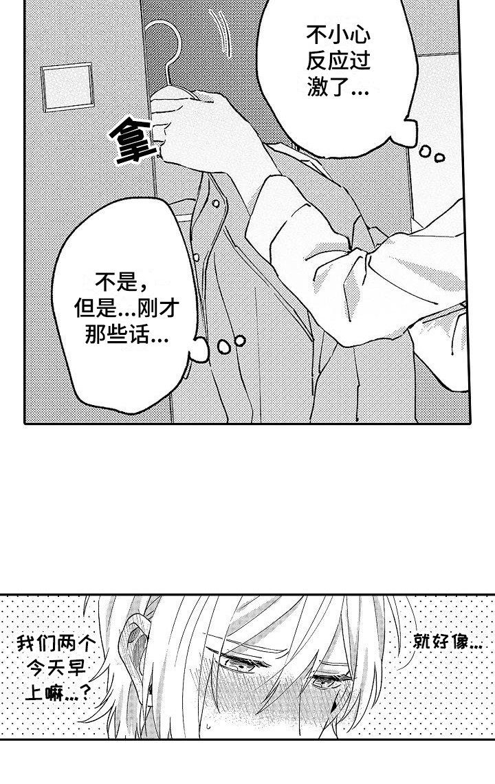 《我的戒备心》漫画最新章节第16章烧焦了免费下拉式在线观看章节第【1】张图片