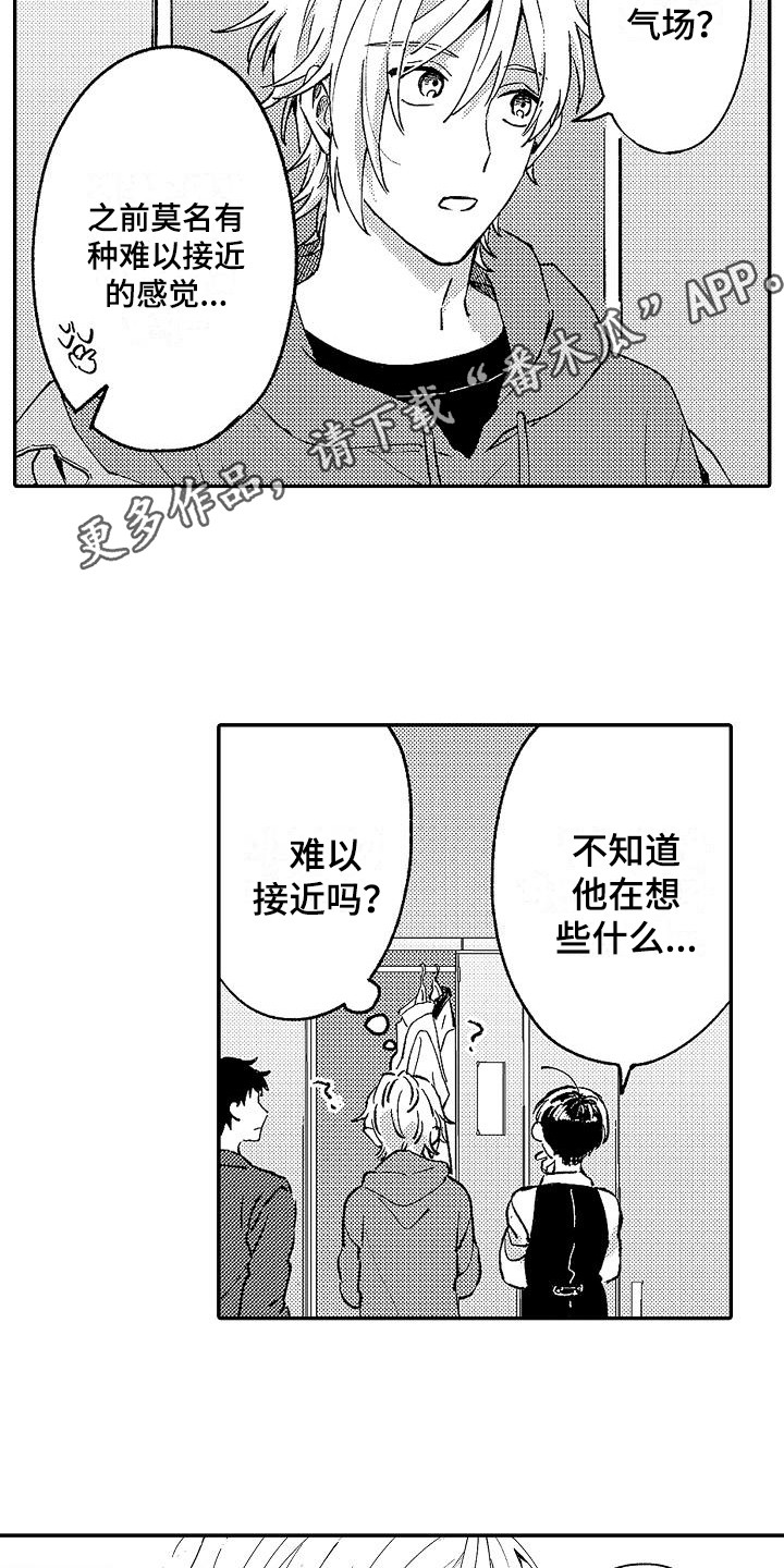 《我的戒备心》漫画最新章节第16章烧焦了免费下拉式在线观看章节第【6】张图片