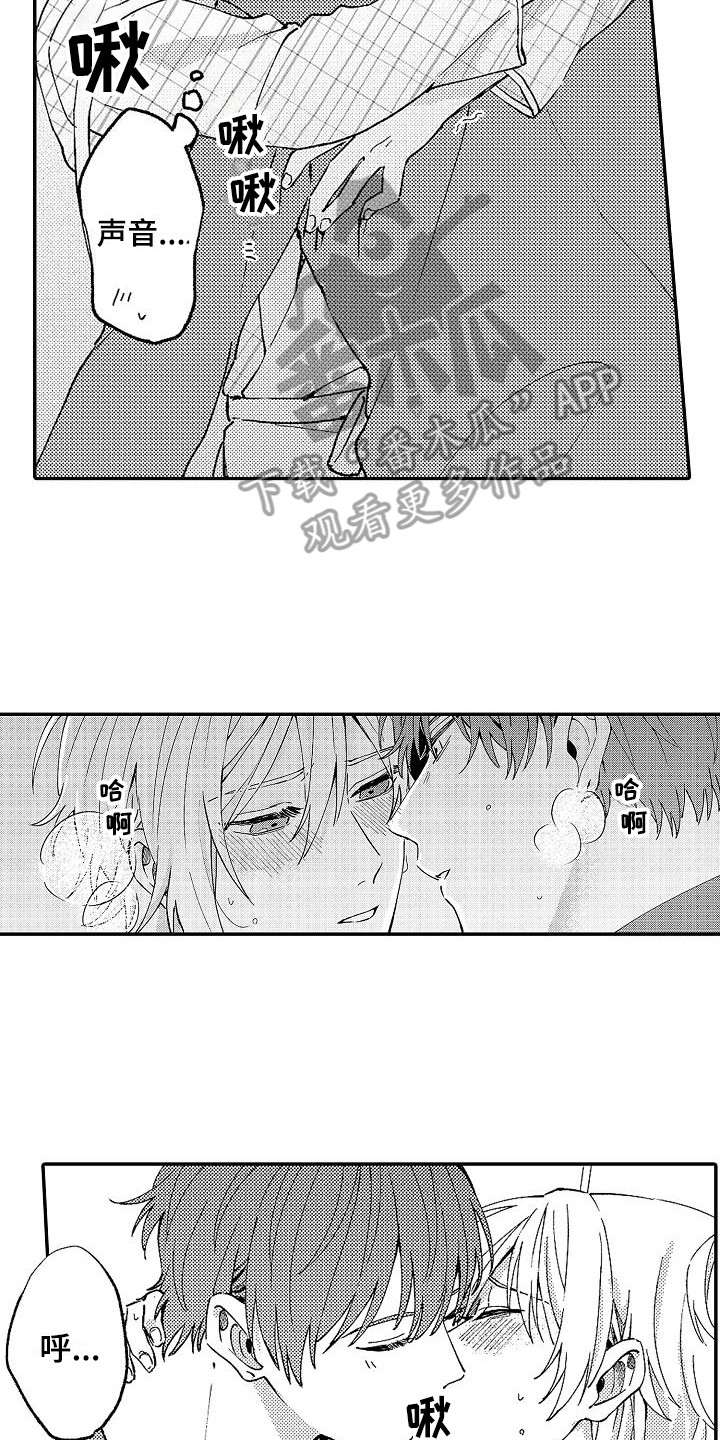 《我的戒备心》漫画最新章节第16章烧焦了免费下拉式在线观看章节第【14】张图片