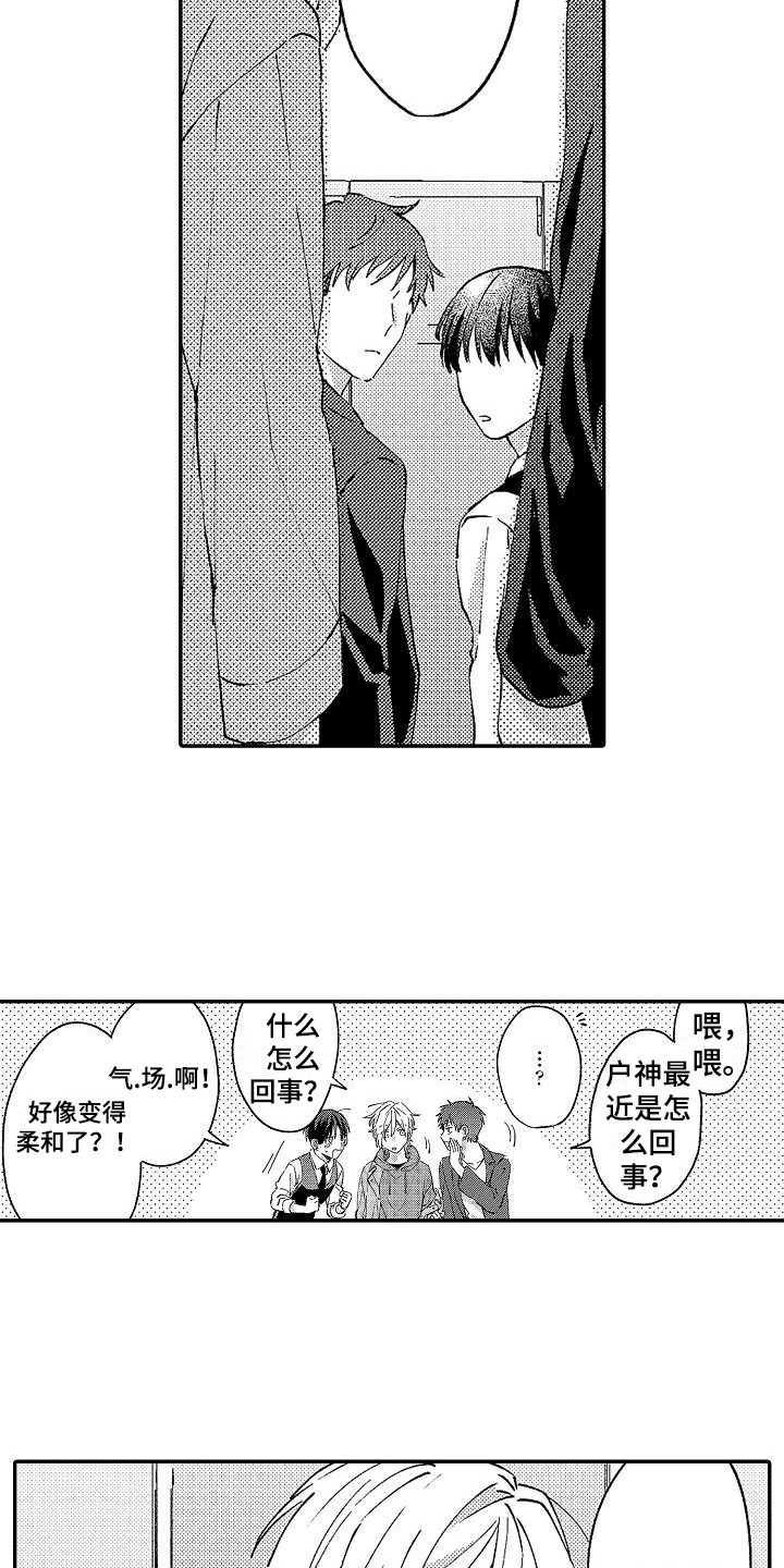 《我的戒备心》漫画最新章节第16章烧焦了免费下拉式在线观看章节第【7】张图片