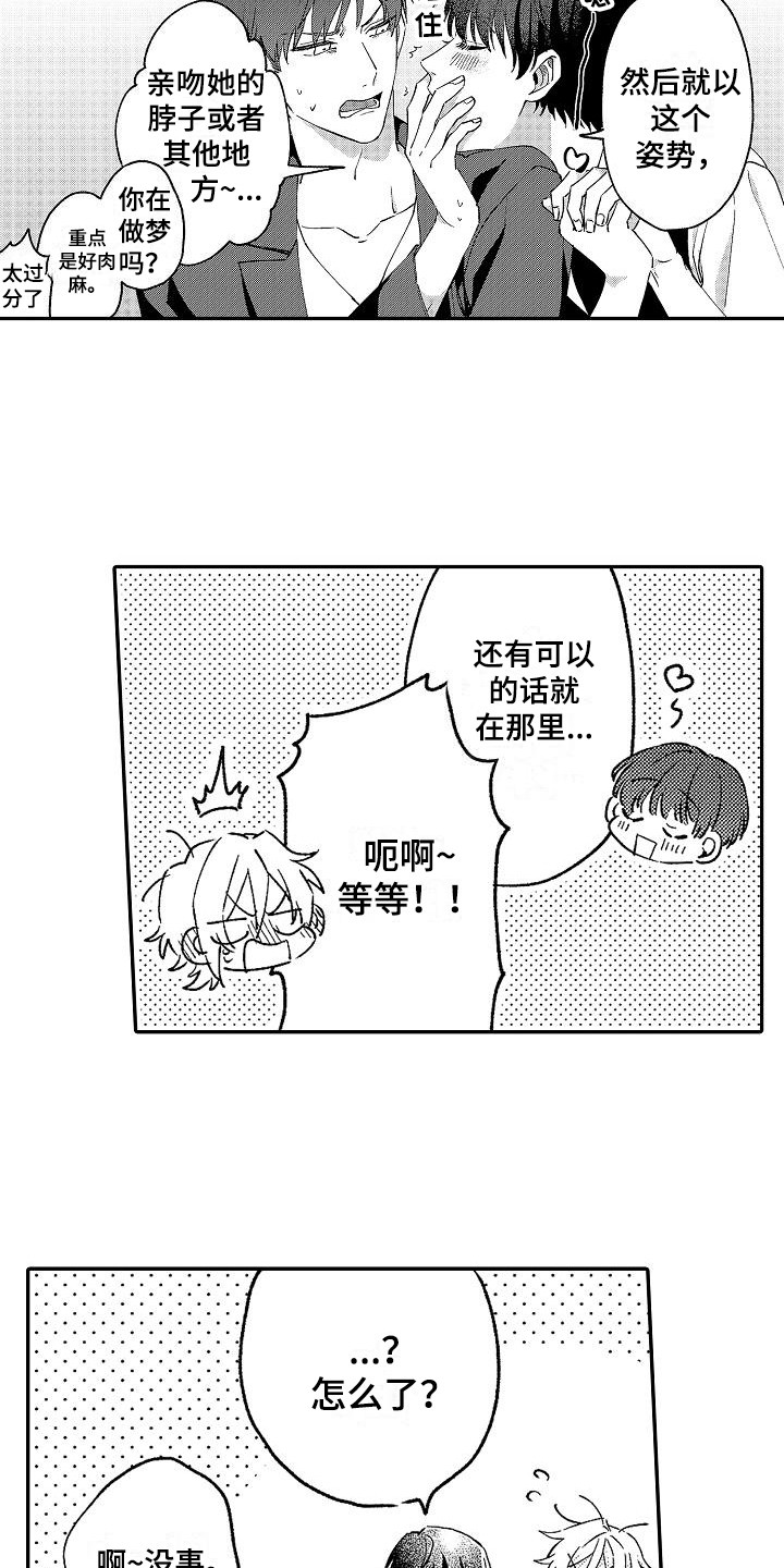 《我的戒备心》漫画最新章节第16章烧焦了免费下拉式在线观看章节第【3】张图片