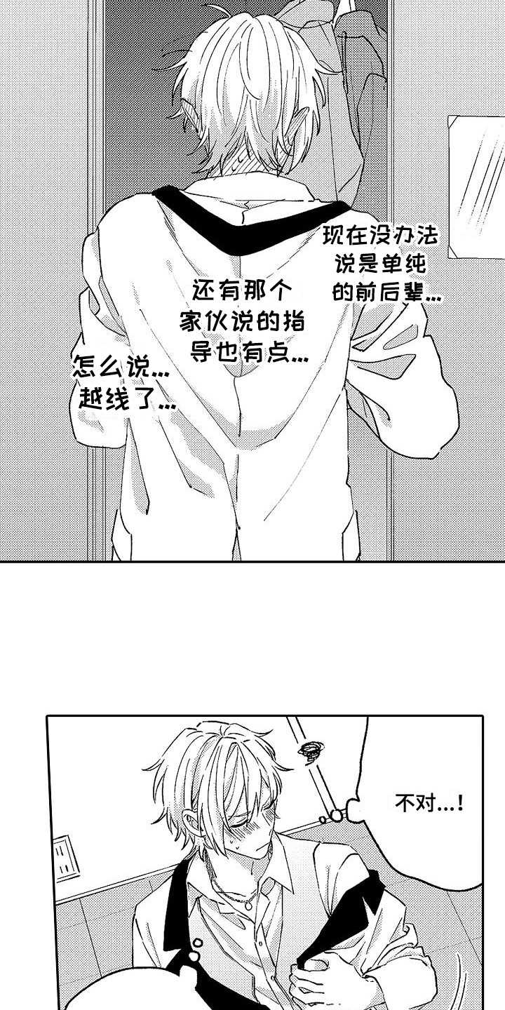 《我的戒备心》漫画最新章节第17章脸红免费下拉式在线观看章节第【12】张图片