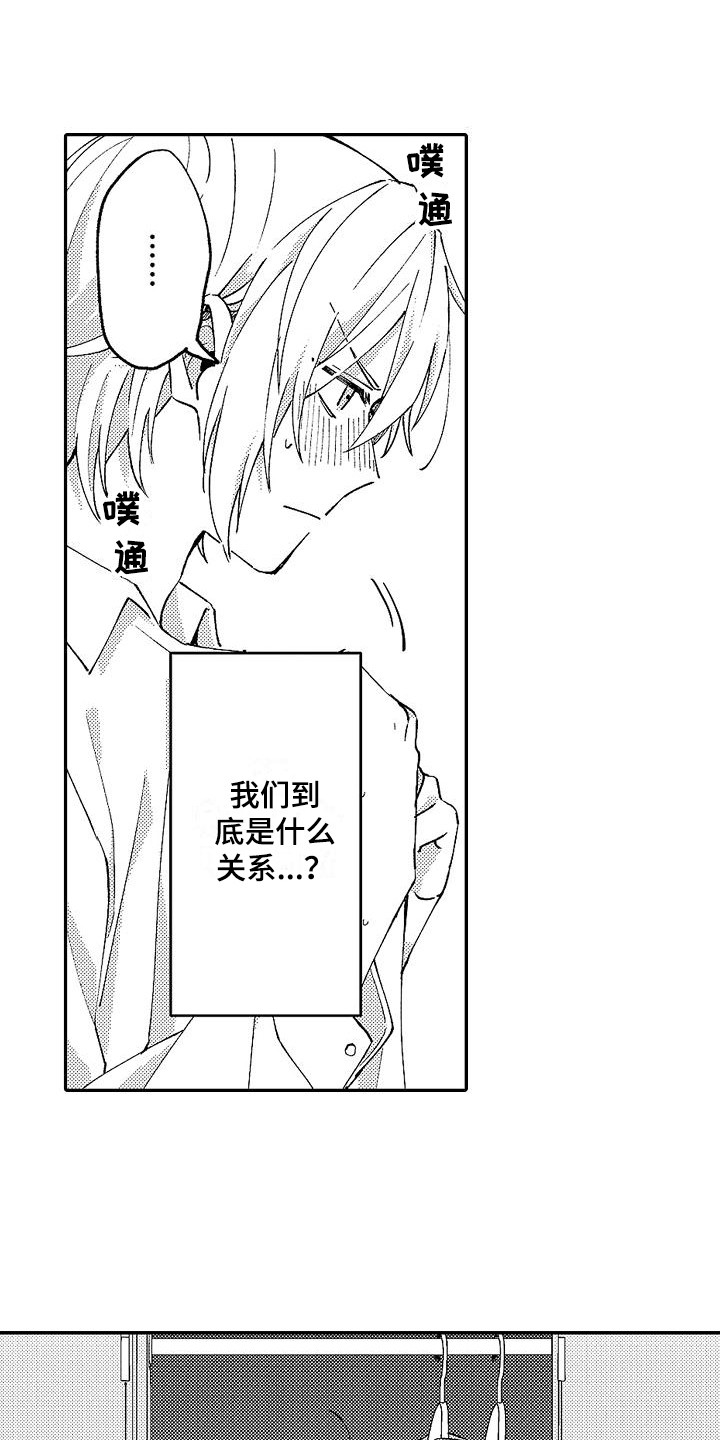 《我的戒备心》漫画最新章节第17章脸红免费下拉式在线观看章节第【13】张图片