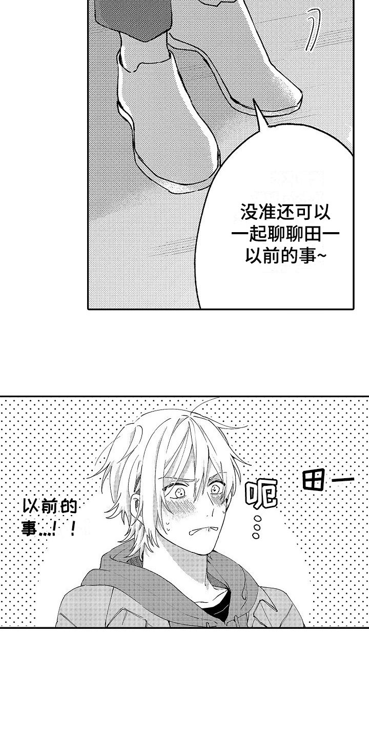 《我的戒备心》漫画最新章节第19章告诫免费下拉式在线观看章节第【2】张图片