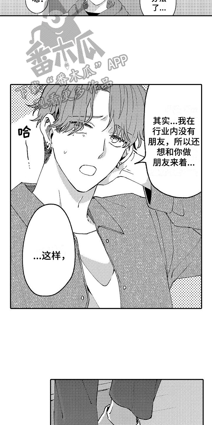 《我的戒备心》漫画最新章节第19章告诫免费下拉式在线观看章节第【3】张图片