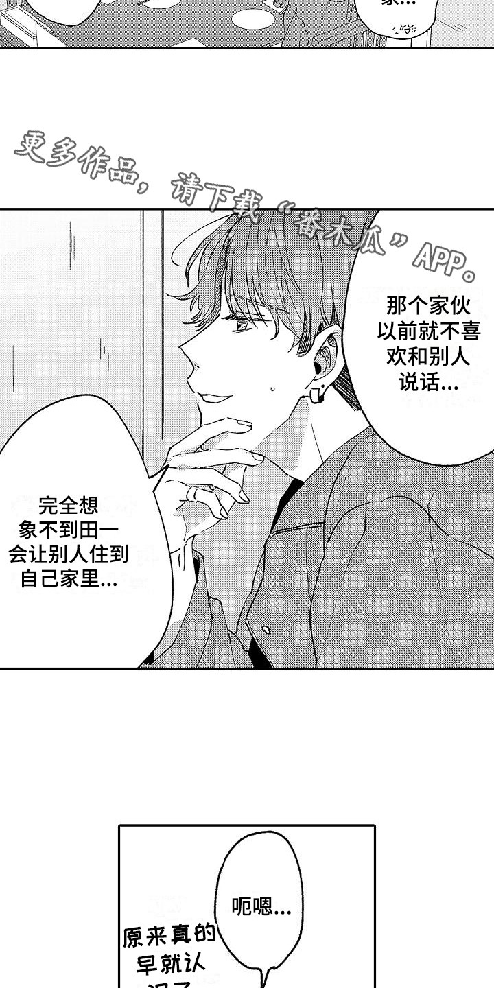 《我的戒备心》漫画最新章节第20章好奇免费下拉式在线观看章节第【10】张图片