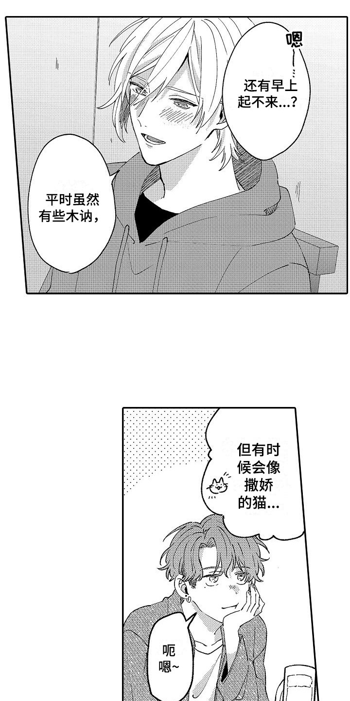 《我的戒备心》漫画最新章节第20章好奇免费下拉式在线观看章节第【7】张图片