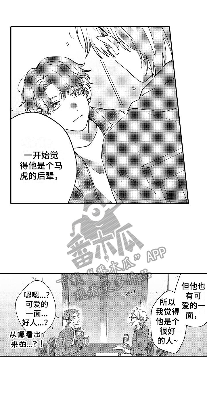 《我的戒备心》漫画最新章节第20章好奇免费下拉式在线观看章节第【8】张图片