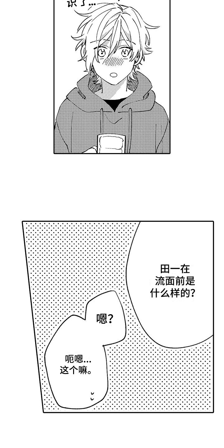 《我的戒备心》漫画最新章节第20章好奇免费下拉式在线观看章节第【9】张图片