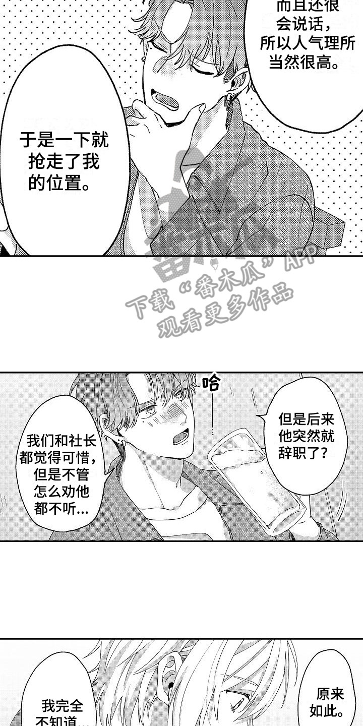 《我的戒备心》漫画最新章节第20章好奇免费下拉式在线观看章节第【3】张图片