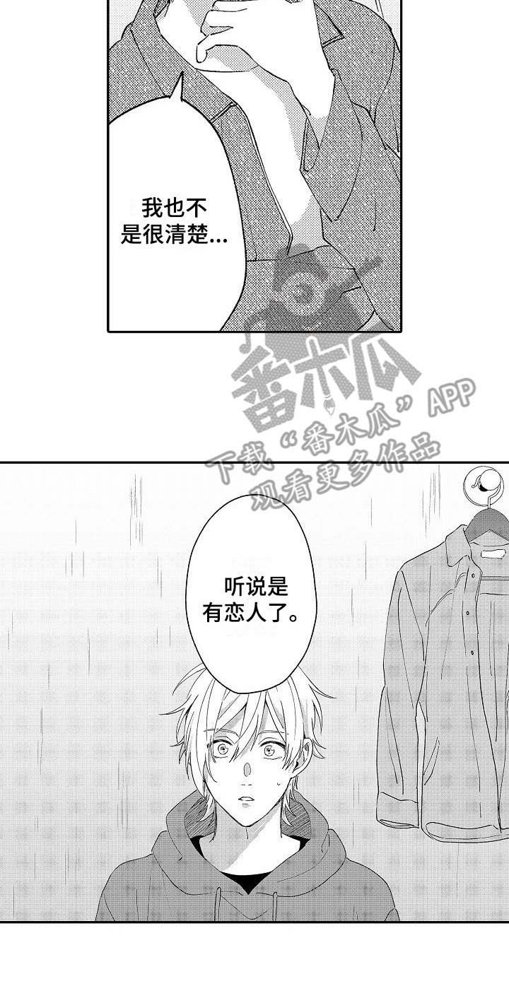 《我的戒备心》漫画最新章节第20章好奇免费下拉式在线观看章节第【1】张图片