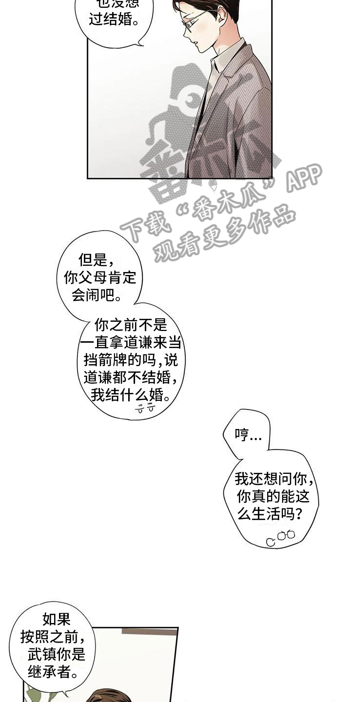 《不枉此生女王篇》漫画最新章节第6章诉苦免费下拉式在线观看章节第【5】张图片