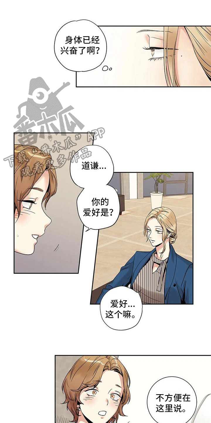 《不枉此生女王篇》漫画最新章节第6章诉苦免费下拉式在线观看章节第【11】张图片