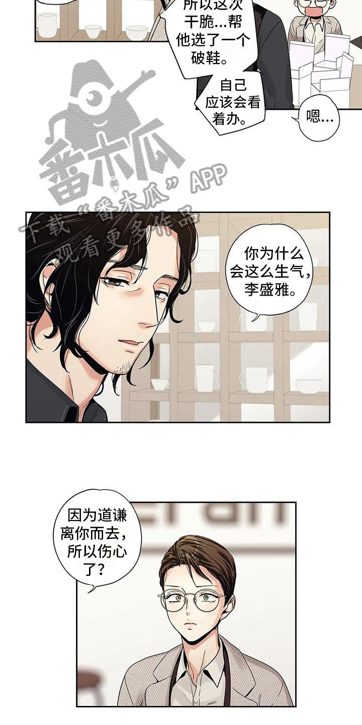 《不枉此生女王篇》漫画最新章节第6章诉苦免费下拉式在线观看章节第【7】张图片