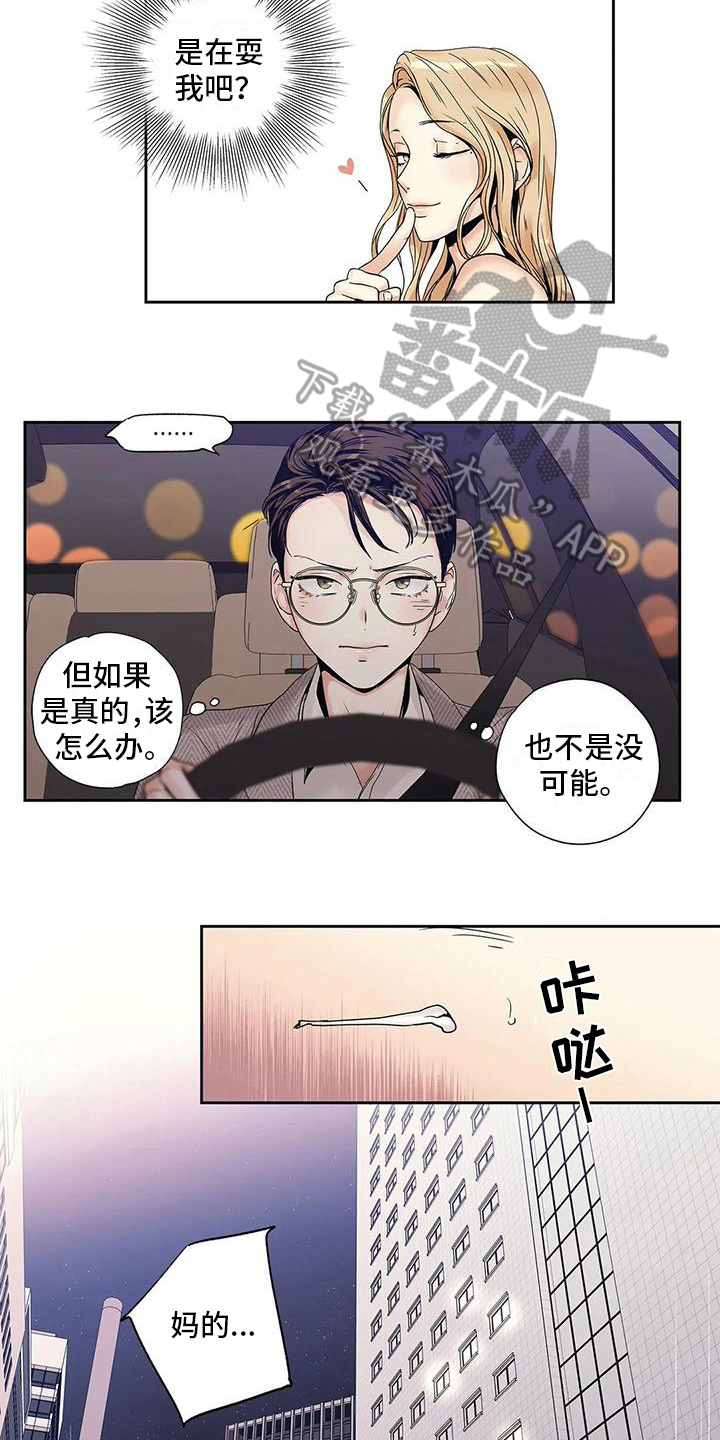 《不枉此生女王篇》漫画最新章节第7章担心免费下拉式在线观看章节第【8】张图片