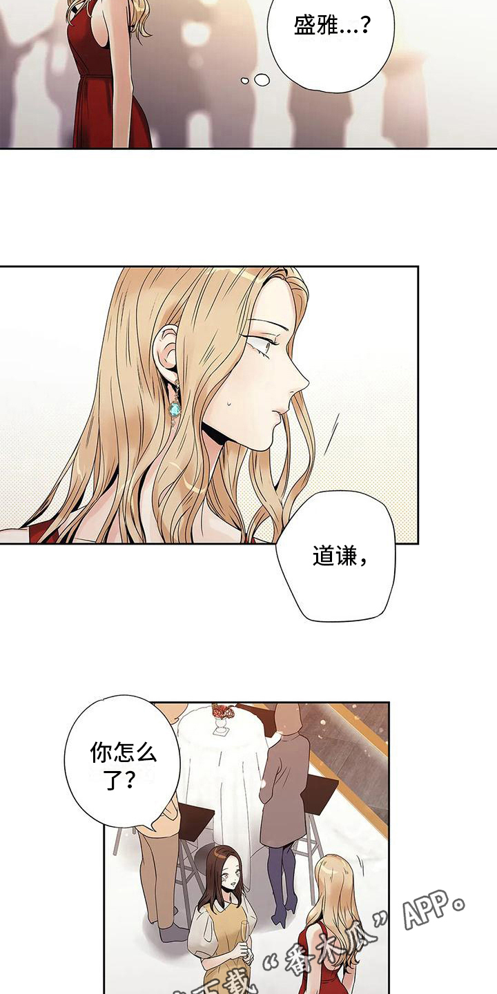 《不枉此生女王篇》漫画最新章节第11章搭讪免费下拉式在线观看章节第【2】张图片