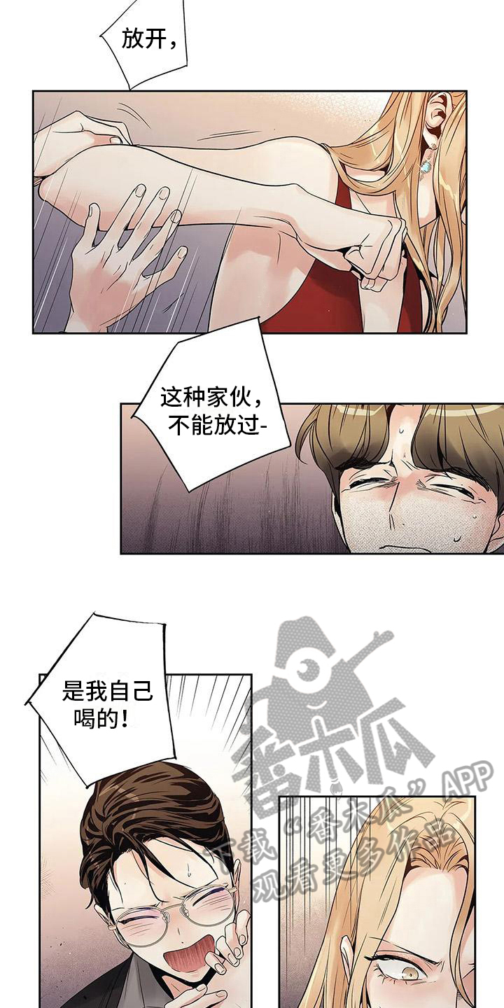 《不枉此生女王篇》漫画最新章节第14章尴尬免费下拉式在线观看章节第【9】张图片