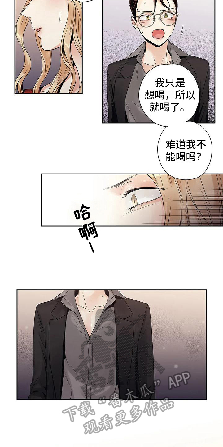 《不枉此生女王篇》漫画最新章节第14章尴尬免费下拉式在线观看章节第【6】张图片