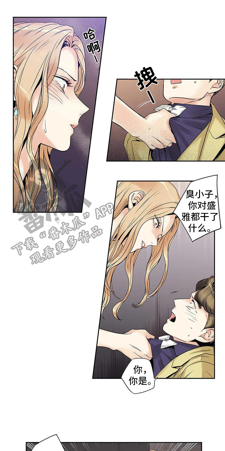 《不枉此生女王篇》漫画最新章节第14章尴尬免费下拉式在线观看章节第【11】张图片