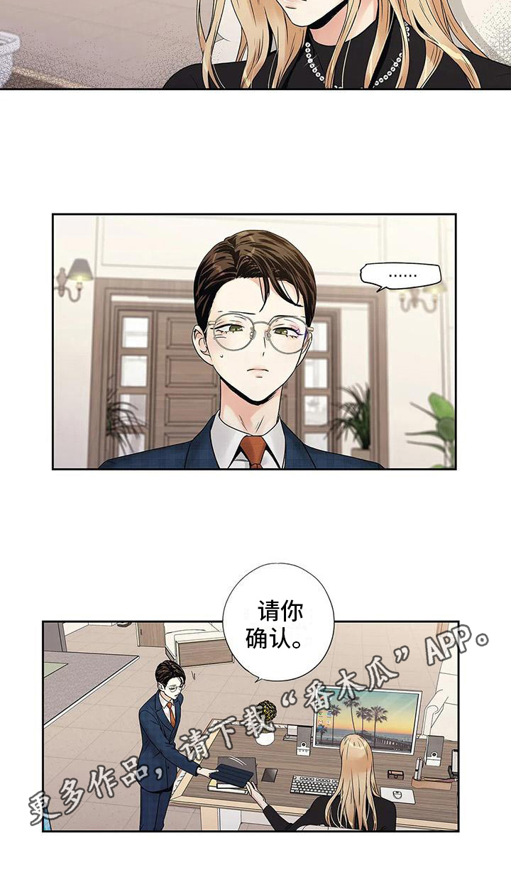 《不枉此生女王篇》漫画最新章节第14章尴尬免费下拉式在线观看章节第【1】张图片