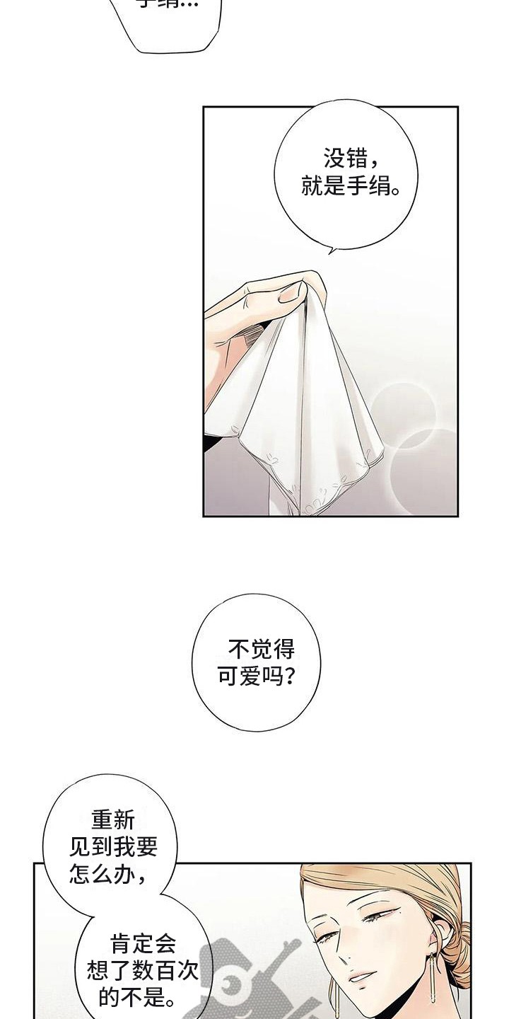 《不枉此生女王篇》漫画最新章节第20章面谈免费下拉式在线观看章节第【8】张图片