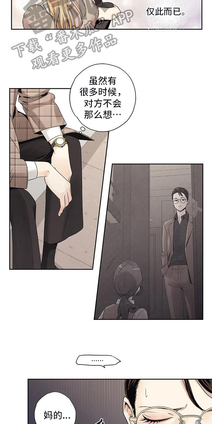 《不枉此生女王篇》漫画最新章节第20章面谈免费下拉式在线观看章节第【15】张图片