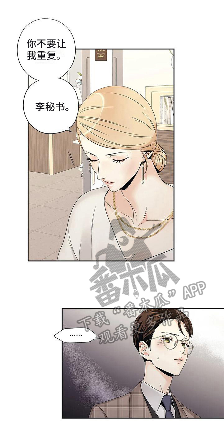 《不枉此生女王篇》漫画最新章节第20章面谈免费下拉式在线观看章节第【4】张图片