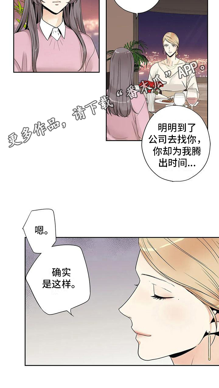 《不枉此生女王篇》漫画最新章节第20章面谈免费下拉式在线观看章节第【1】张图片