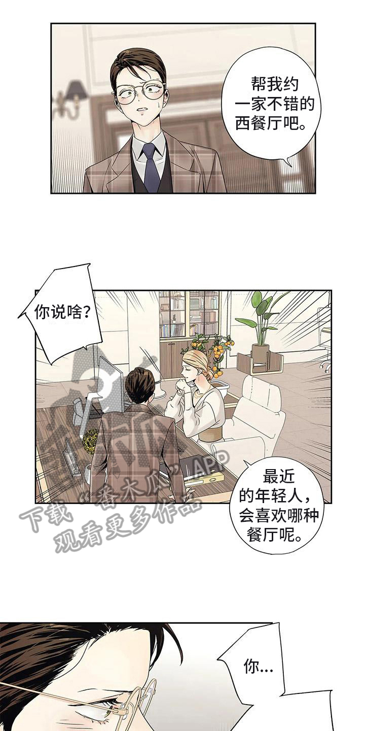 《不枉此生女王篇》漫画最新章节第20章面谈免费下拉式在线观看章节第【6】张图片