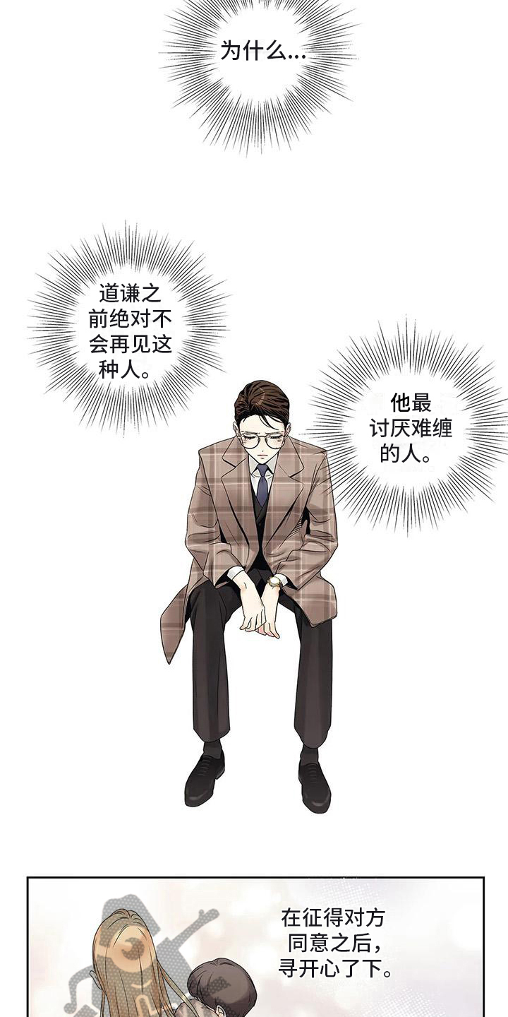 《不枉此生女王篇》漫画最新章节第20章面谈免费下拉式在线观看章节第【16】张图片