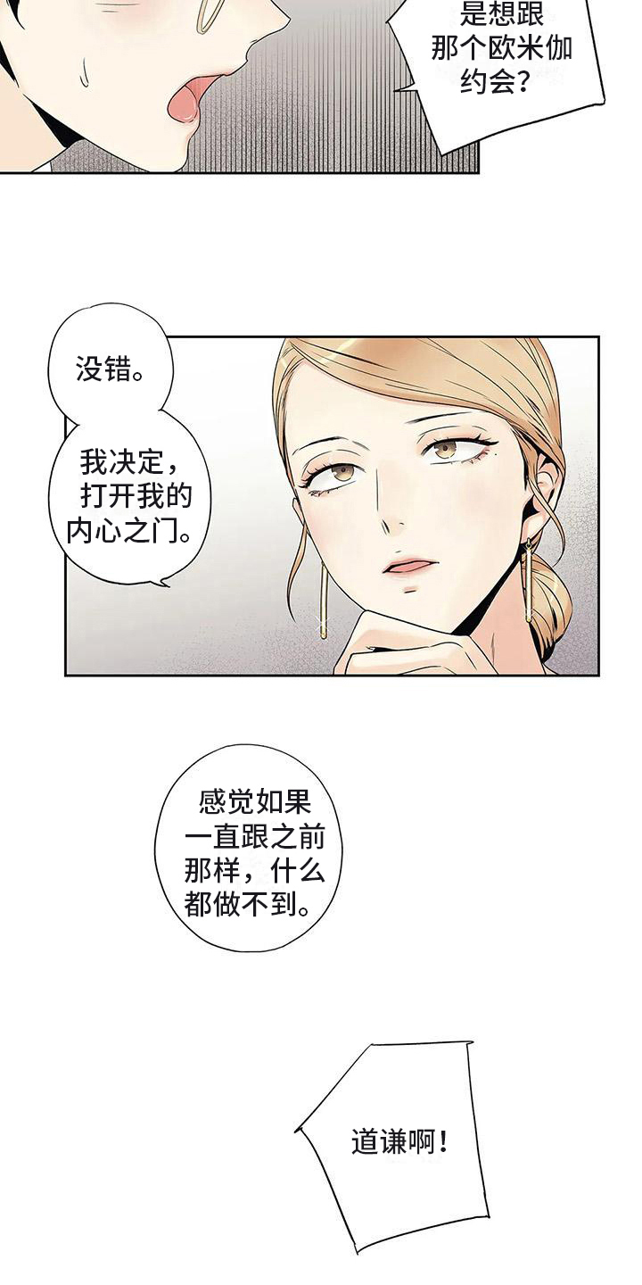 《不枉此生女王篇》漫画最新章节第20章面谈免费下拉式在线观看章节第【5】张图片