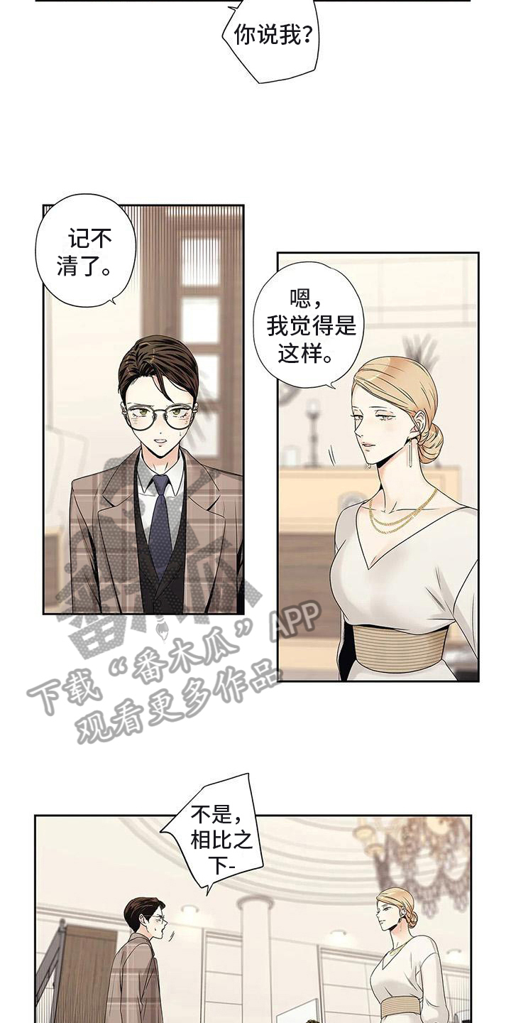 《不枉此生女王篇》漫画最新章节第20章面谈免费下拉式在线观看章节第【11】张图片