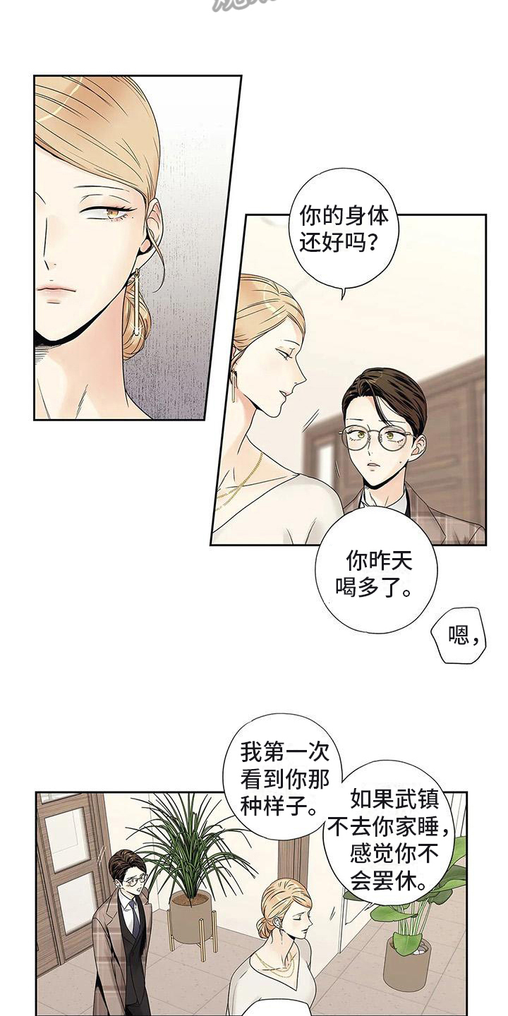 《不枉此生女王篇》漫画最新章节第20章面谈免费下拉式在线观看章节第【12】张图片