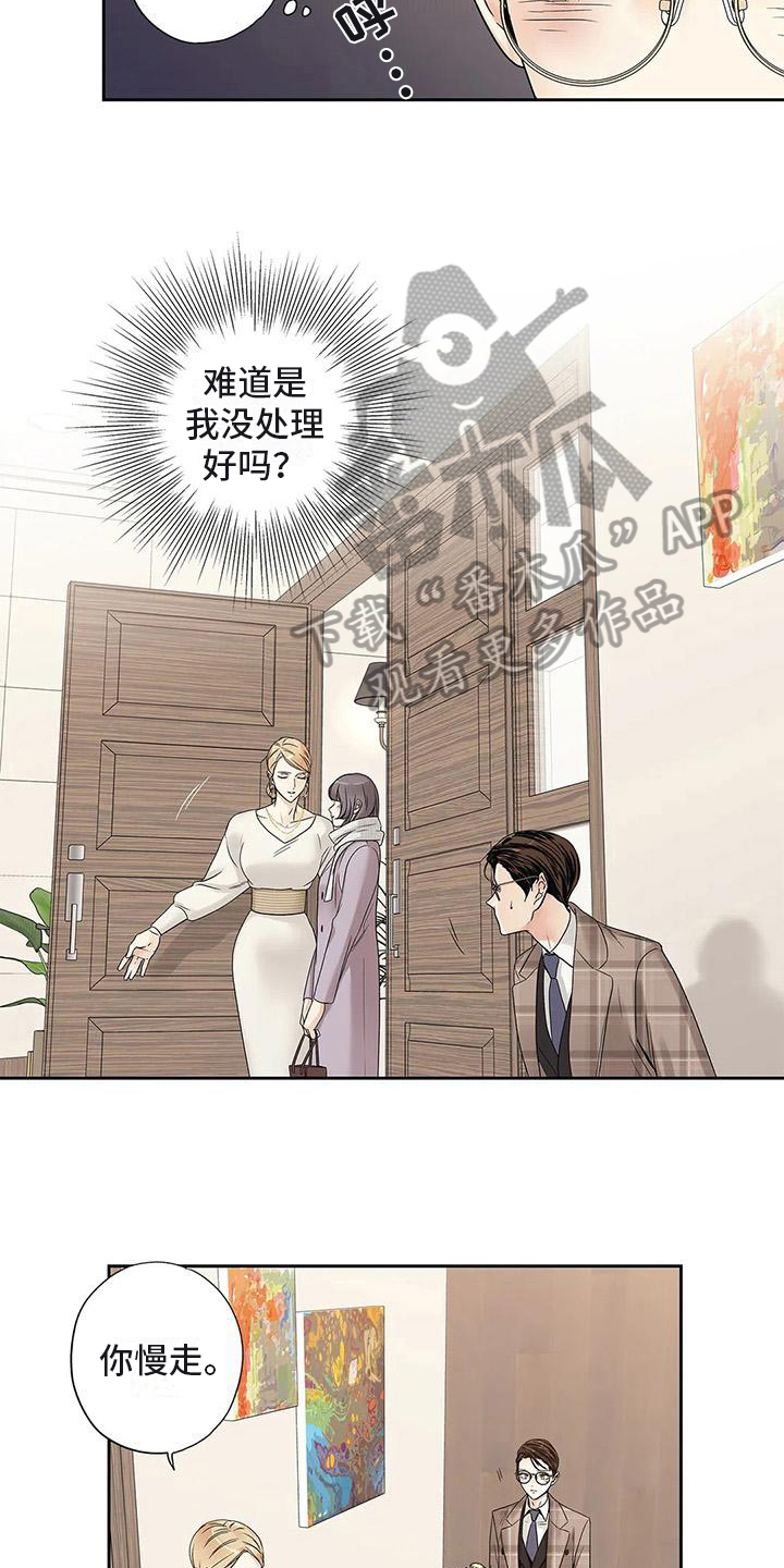 《不枉此生女王篇》漫画最新章节第20章面谈免费下拉式在线观看章节第【14】张图片