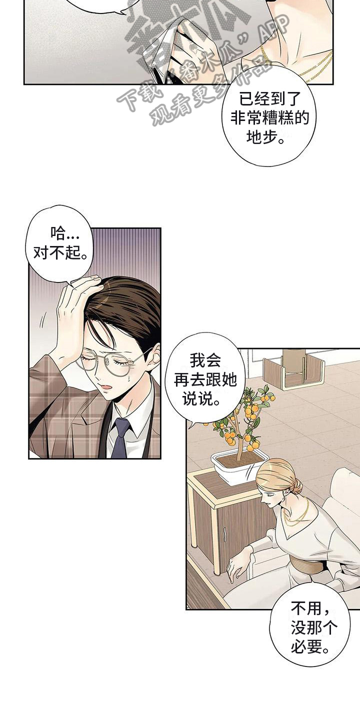 《不枉此生女王篇》漫画最新章节第20章面谈免费下拉式在线观看章节第【7】张图片