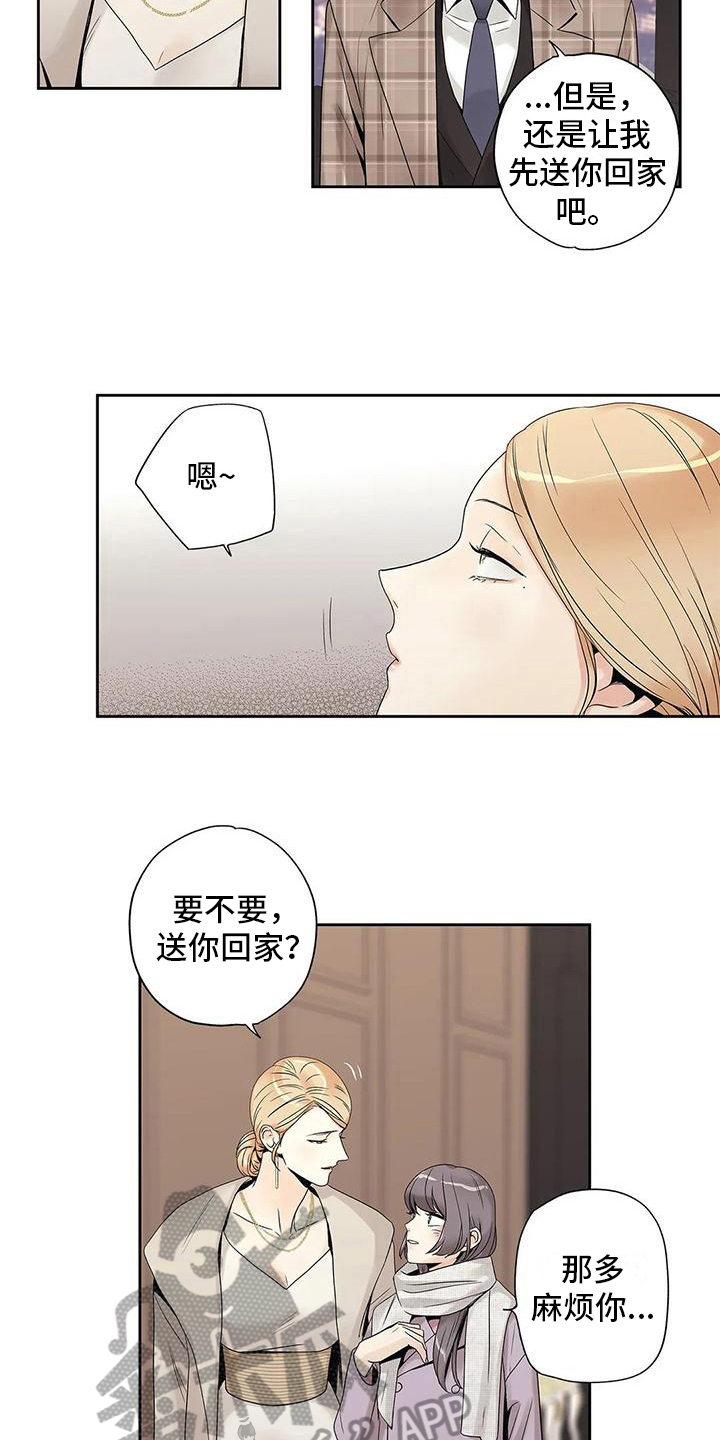 《不枉此生女王篇》漫画最新章节第21章疏远免费下拉式在线观看章节第【9】张图片