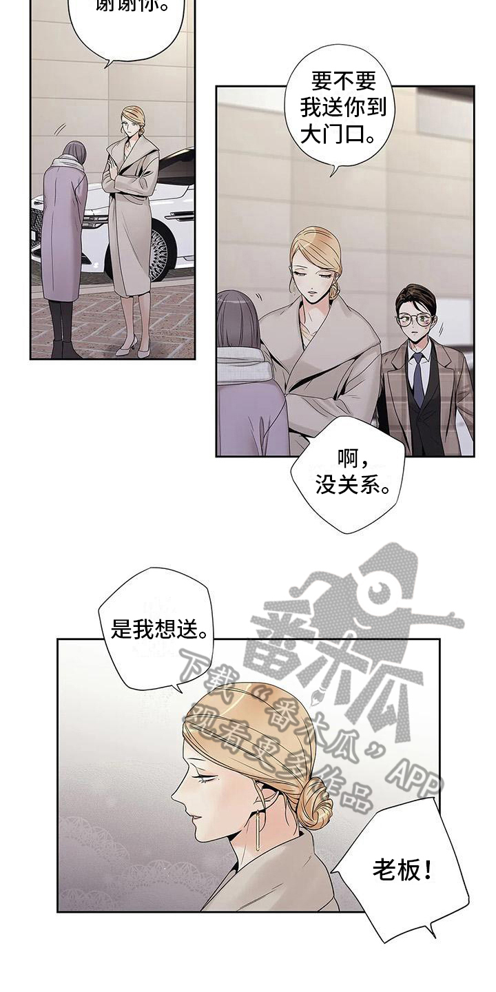 《不枉此生女王篇》漫画最新章节第21章疏远免费下拉式在线观看章节第【5】张图片