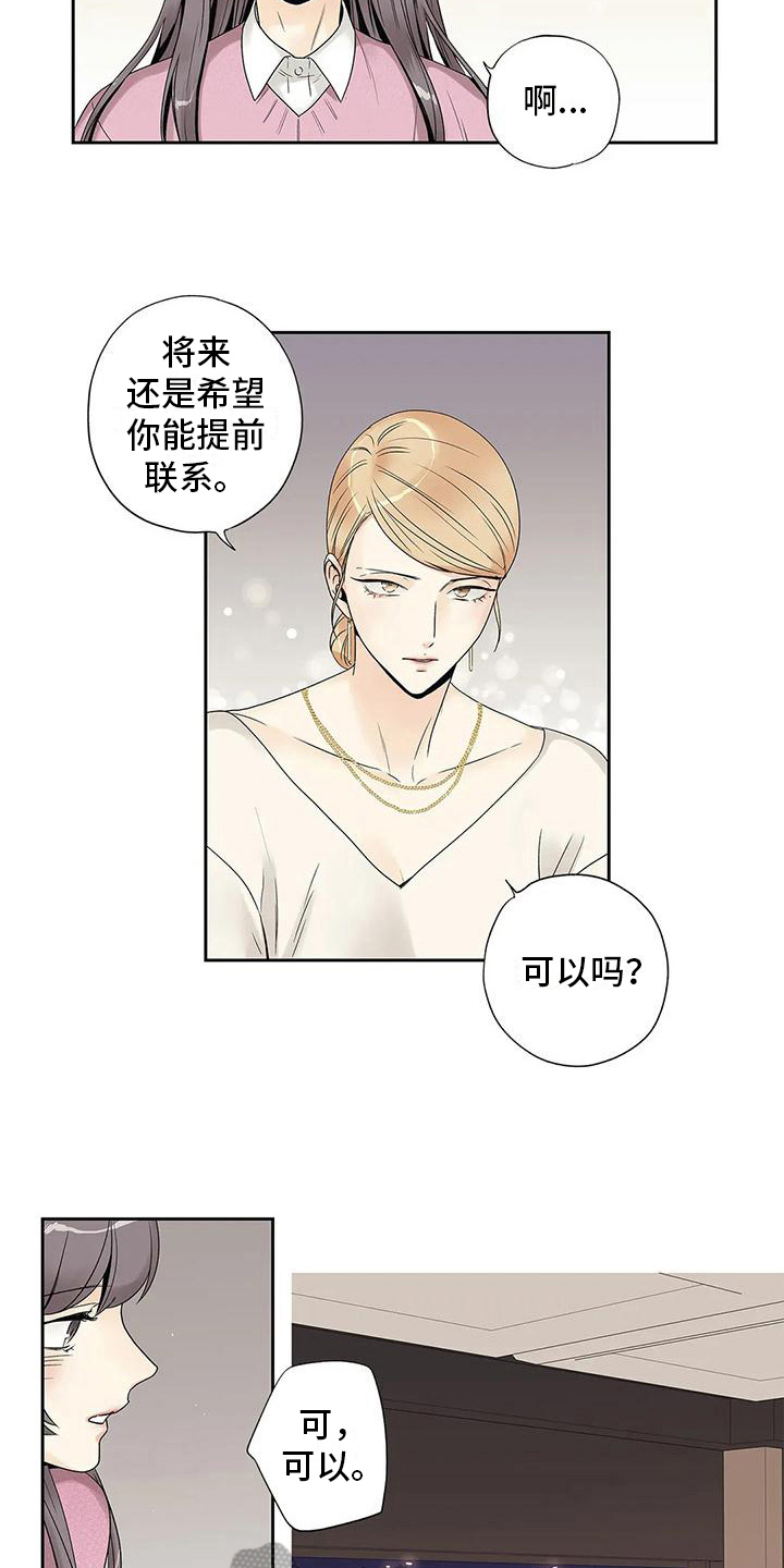 《不枉此生女王篇》漫画最新章节第21章疏远免费下拉式在线观看章节第【14】张图片