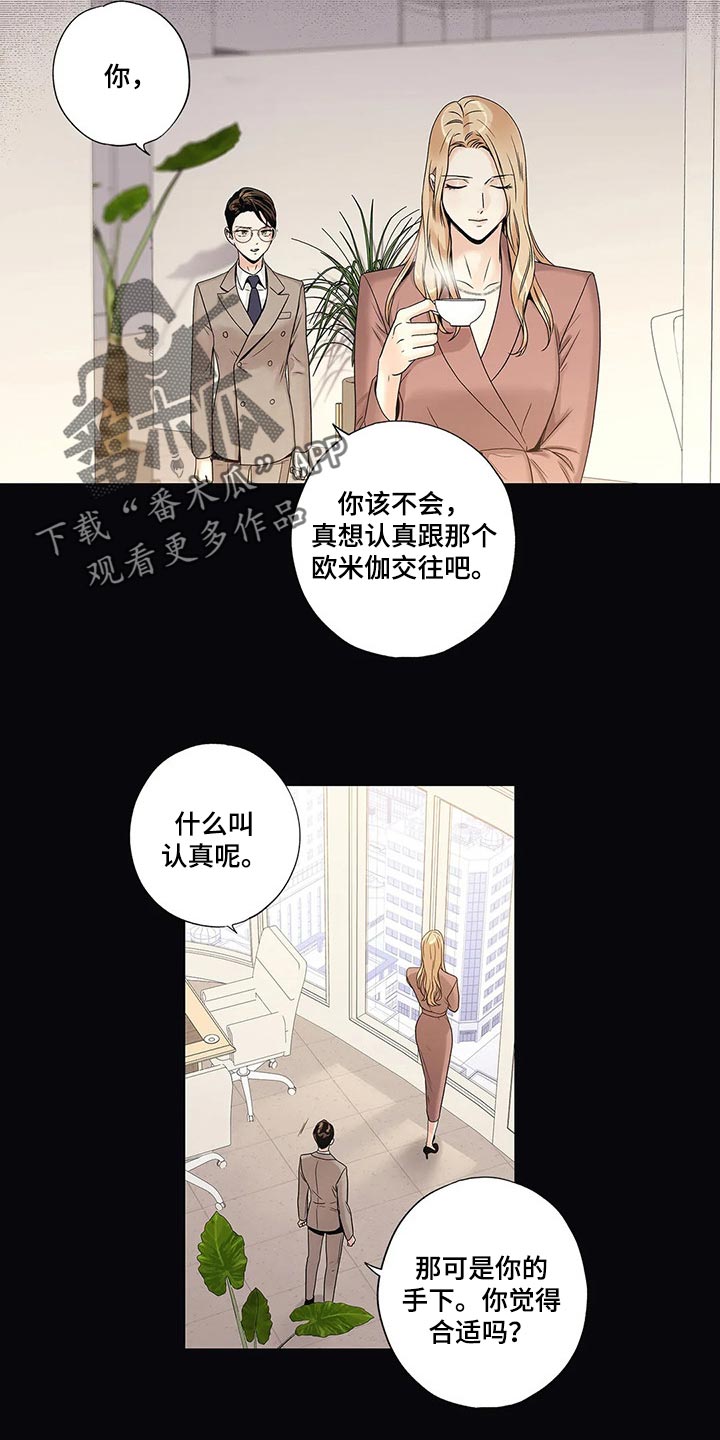 《不枉此生女王篇》漫画最新章节第22章结果免费下拉式在线观看章节第【11】张图片