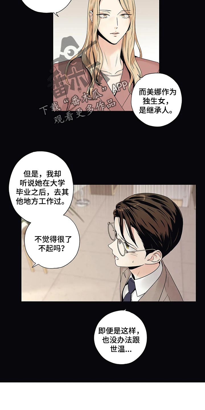 《不枉此生女王篇》漫画最新章节第22章结果免费下拉式在线观看章节第【9】张图片