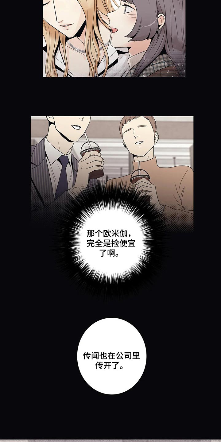 《不枉此生女王篇》漫画最新章节第22章结果免费下拉式在线观看章节第【12】张图片