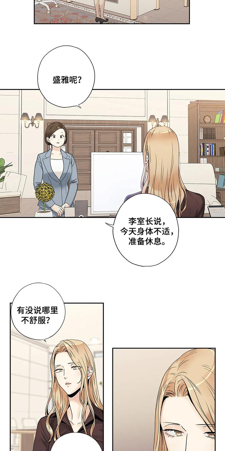 《不枉此生女王篇》漫画最新章节第23章感冒免费下拉式在线观看章节第【9】张图片